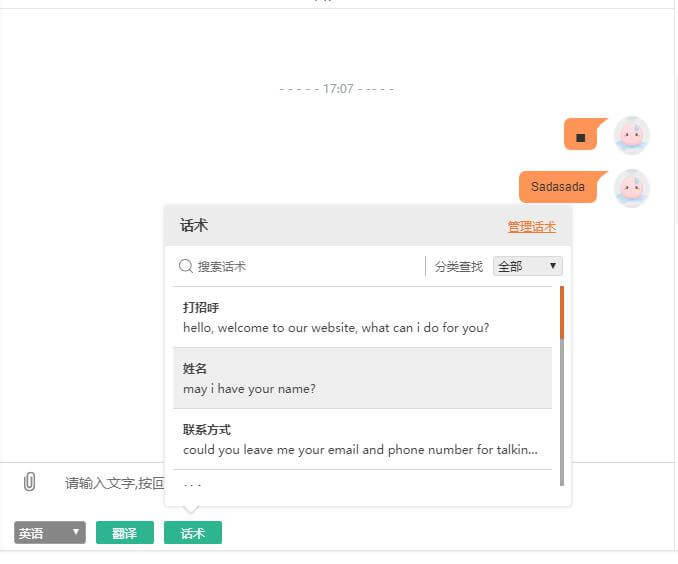 外贸在线客服系统的六大作用