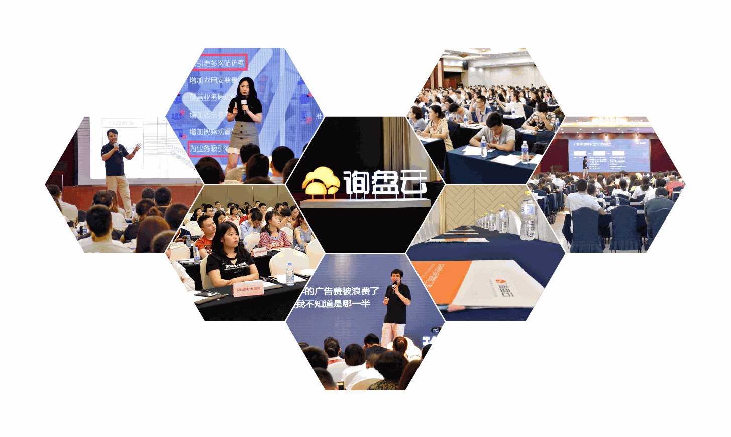 询盘云全国巡讲系列活动