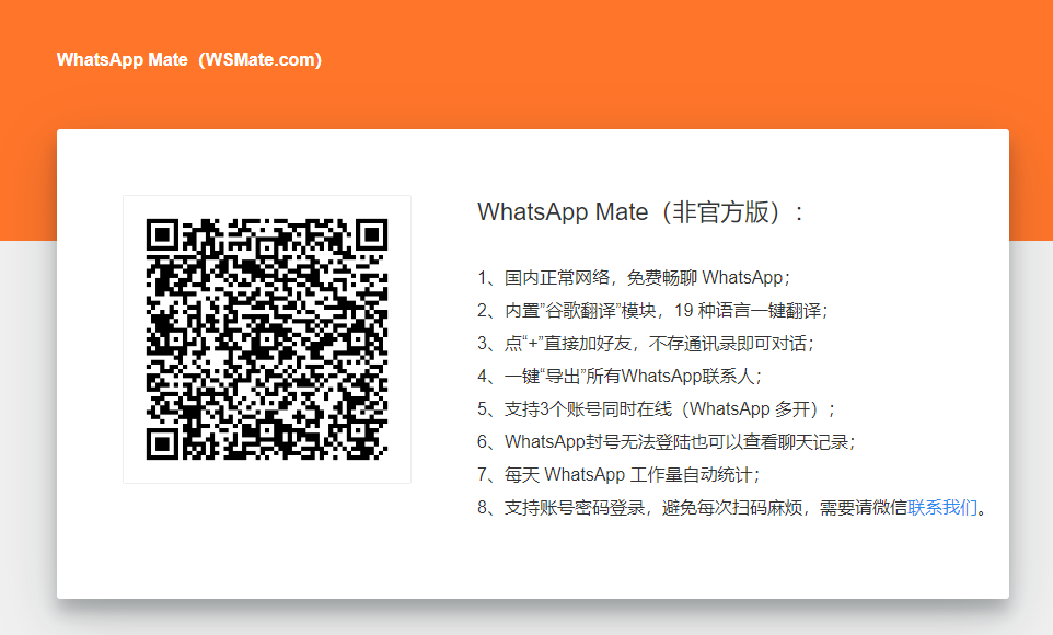 WhatsApp网页版登陆