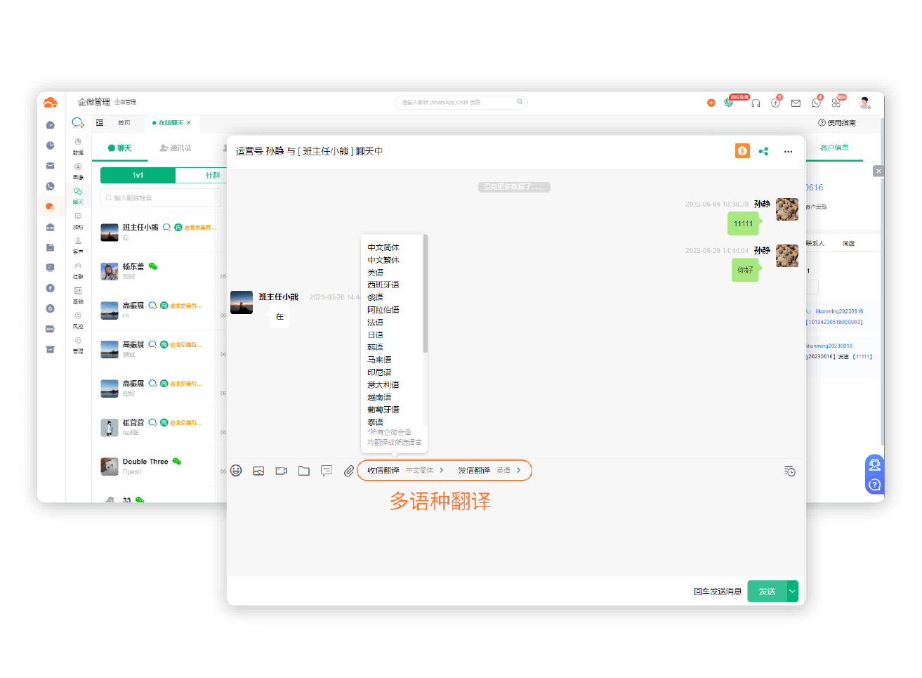 企业微信功能图_1