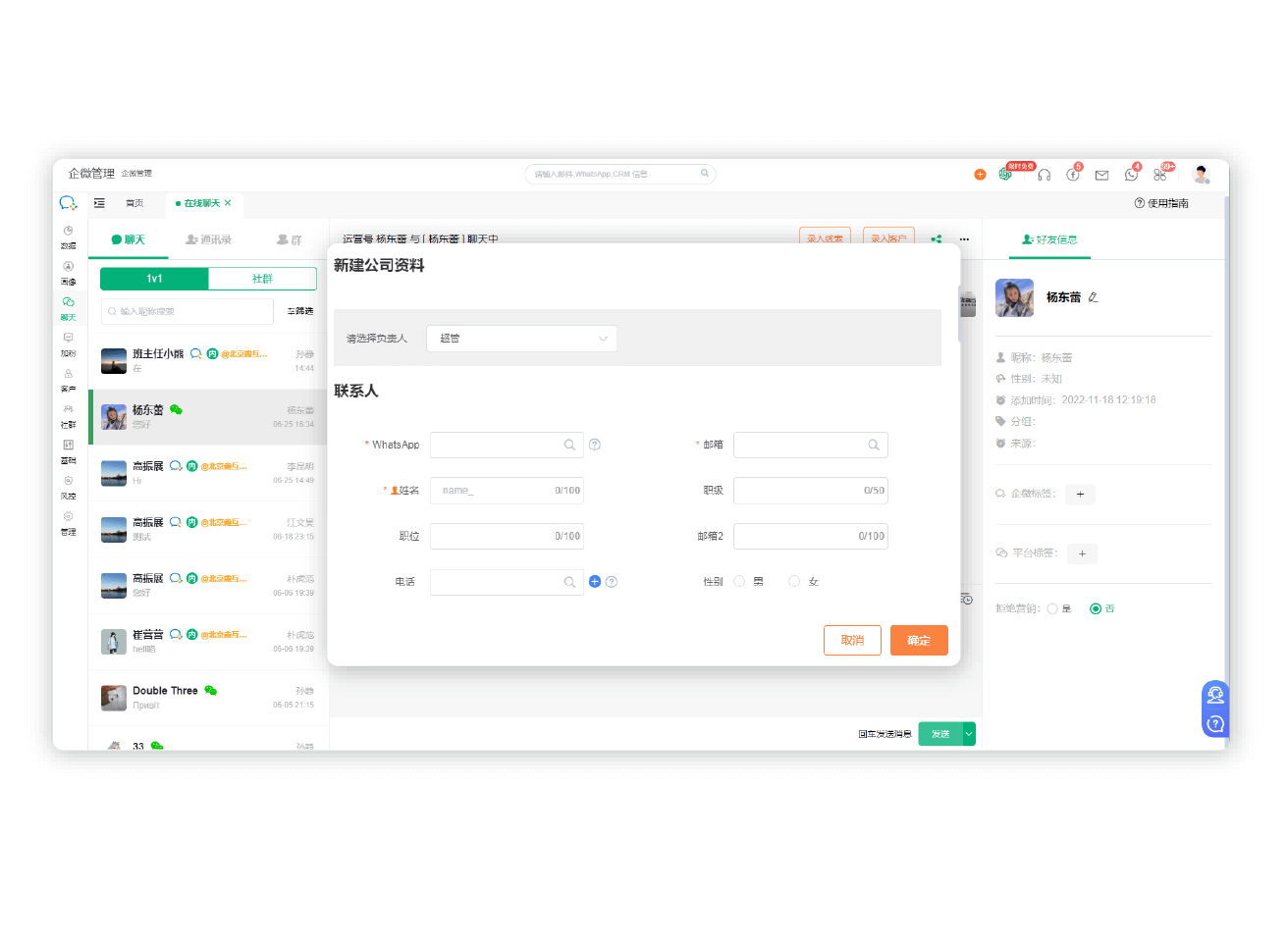企业微信功能图_3
