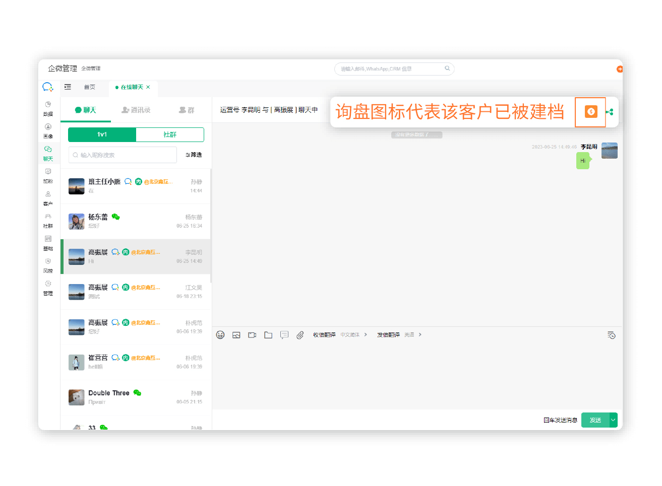 企业微信功能图_4