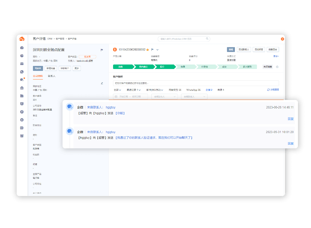 企业微信功能图_6