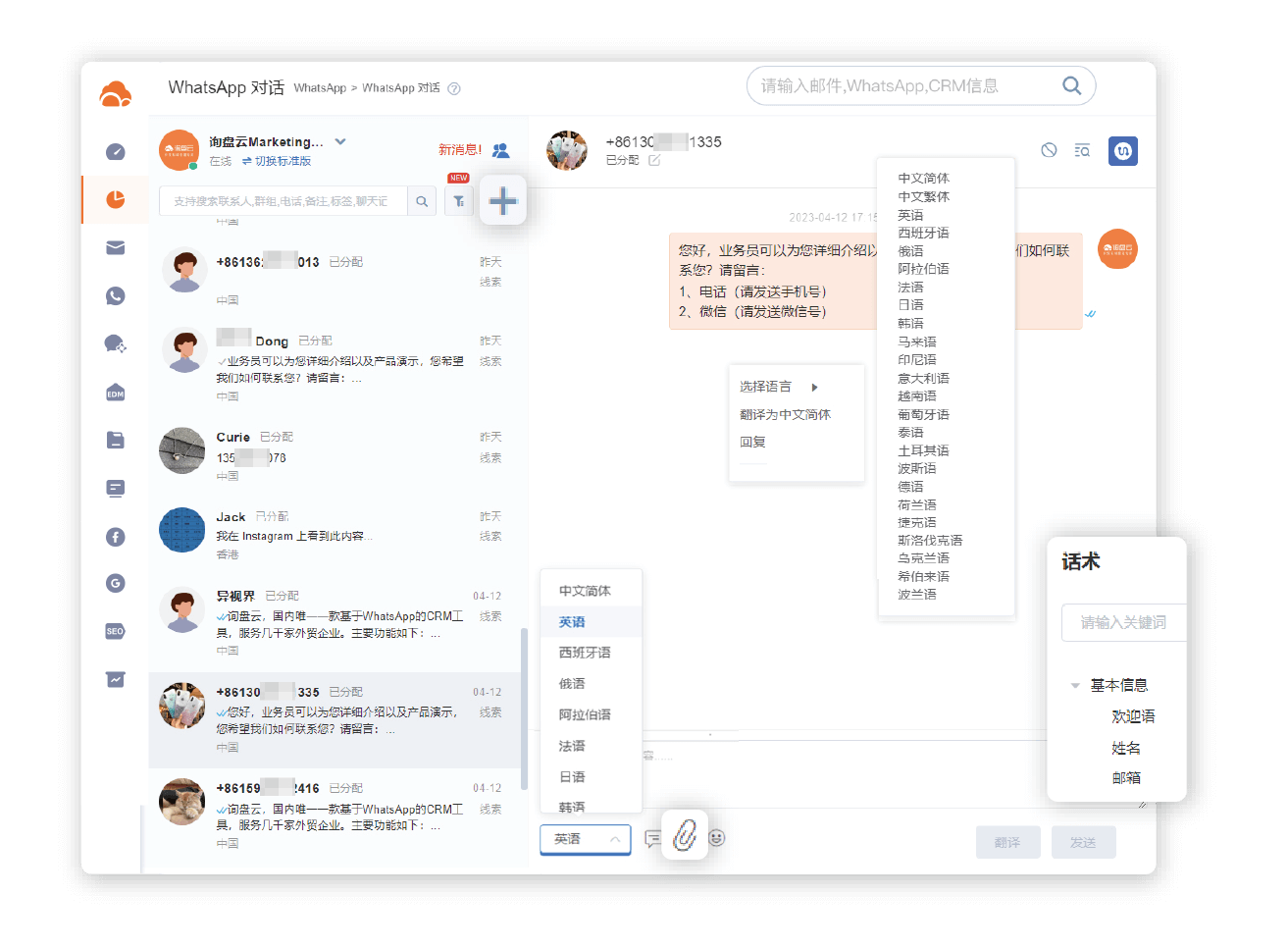 WhatsApp功能图_1
