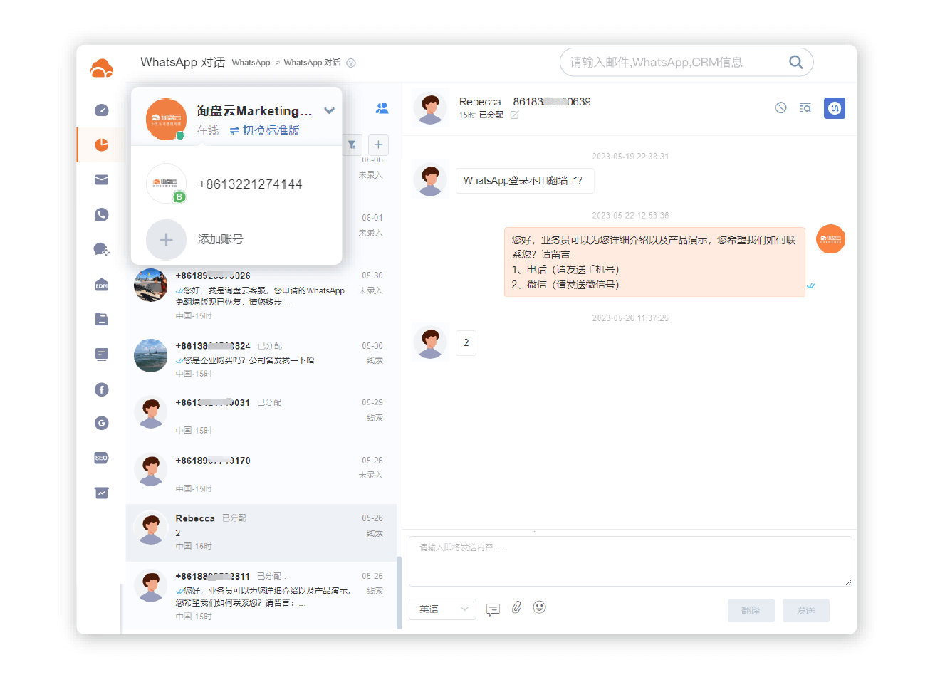 WhatsApp功能图_2