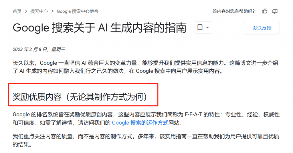 AI在Google SEO中的应用：从可接受到被视为作弊的转变