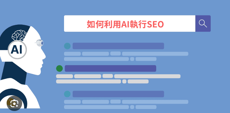 AI 内容创作与 SEO：如何优化内容避免被 Google 检测
